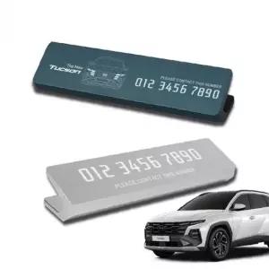 주차 번호판 메탈 자동차 알림판 투싼