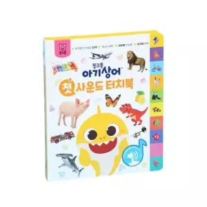 (정품) 아기상어 첫 사운드 터치북