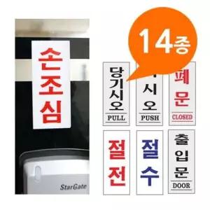 아크릴사인 표지판 표시판 14종 미니 표시판 W8DFB2D