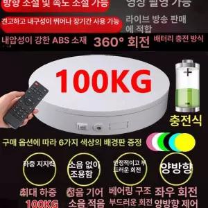 촬영 전동 회전판 상품 제어베이스 돌림판 턴테이블