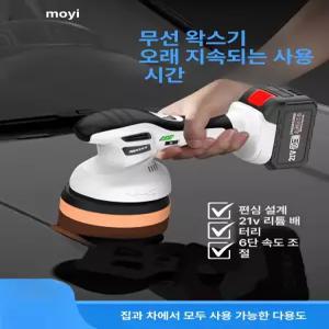 트리움마켓 무선광택기 기스제거 흠집제거 미니광택기