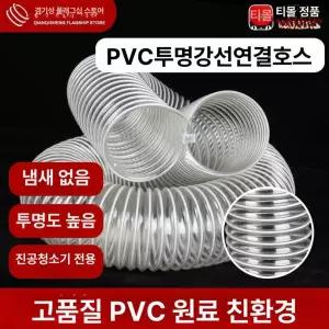 집진 호스 10m 파이프 연질 산업용 100mm두께 우레탄