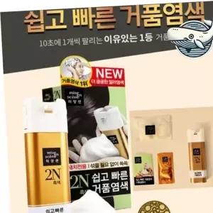 간편한 헤어염색 거품형 흰머리 염색제 속성 새치염색 새치 커버 염색약
