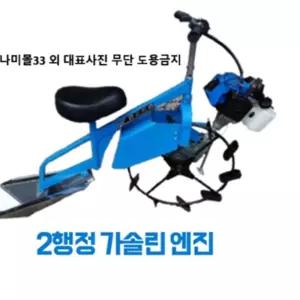 동력배토기 승용배토기 로타리 경운기 2세대 배수