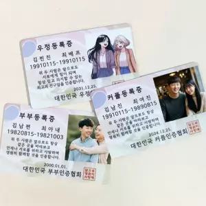 우정 남친 커플템 친구 부부 100일 신상입고 기념일 등록증 커플 여친 추천 선물 (1+1) 아이템 특별한 이벤