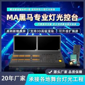 MA2 다크 호스 콘솔 듀얼 스크린 DMX512 컨트롤러 트랙볼 무대 조명 퍼포먼스 바 터치