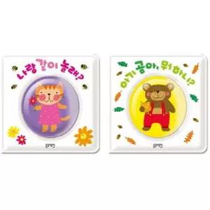 [블루래빗] 이야기 목욕책 나랑 같이 놀래 + 아기 곰아 뭐하니 세트