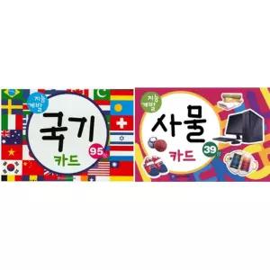 [은하수미디어] 국기 카드 + 사물 카드 세트 (전2종)