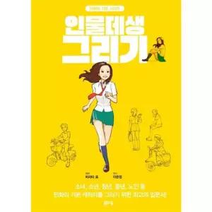 [봄봄스쿨] 인물데생 그리기