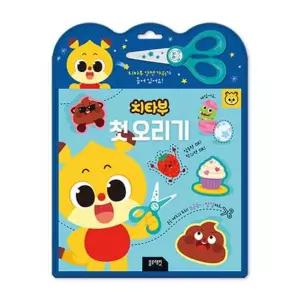 [블루래빗] 치타부 첫 오리기