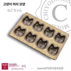 일본식 치요다 머핀 빵틀