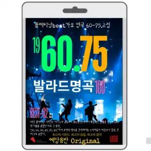 가요 발라드 2집 90곡 트롯 명품가요 영화USB 포켓USB 명연 명언 클래