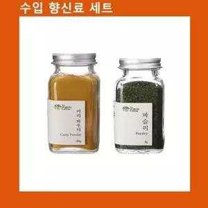 (수입향신료 모음)커리파우더+건파슬리 (WFKEEEO)