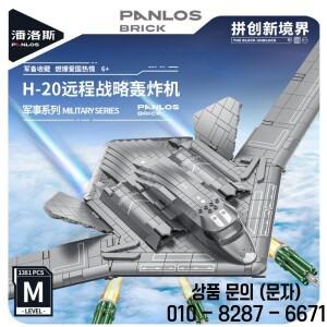 재고 MOC 군사 무기 H 20 폭격기 빌딩  모델 전투기 항공기 벽돌 장난감 남아용 크리스마스 선물 세트 6390
