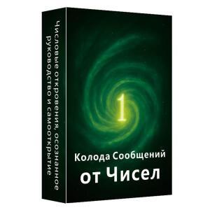 러시아 오라클 덱, 반성, 개인 성장 및 점술 예언을 위한 48개의 숫자 테마 카드, 12x8cm, 타로