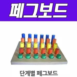 실버D 단계별 페그보드 SP40911(국내제조)