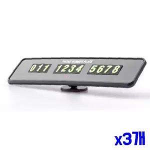 흡착식 스탠드 주차 알림판 x3개 번호판 자동차용품