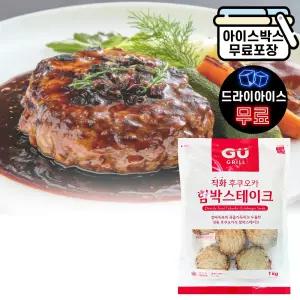 에이치에이유통 오뗄 규그릴 직화 함박스테이크 1kg 미트볼 수제떡갈비 업소용 대용량