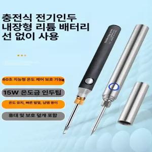 충전식 무선 인두기 전기 용접 납땜기 용접 다리미
