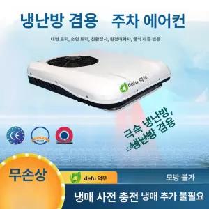 일체형 무시동에어컨 히터 냉동관 탑차 화물차에어컨