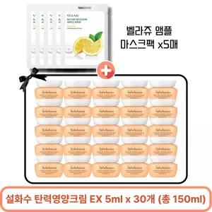 벨라쥬 앰플 마스크팩 5매 / 설화수 탄력영양크림 EX 5ml x 30개 (총 150ml)