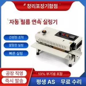 업소용 실링기 밀봉기 굿즈 접착 식품 자동 접착기