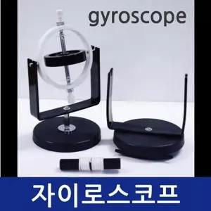 운동량 보존법칙의 이해 자이로스코프 실험