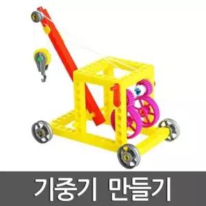 도르래의 원리를 이용한 기중기 만들기 실험기구세트