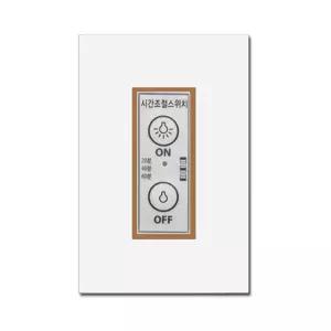진흥 시간조절스위치 아파트현관타임스위치 전자식 타이머 전등스위치 버튼식 60분