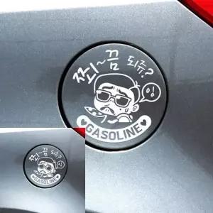 자동차 주유구 스티커 화이트 차량 장식 꾸미기 가솔린 (WFKKYX1)