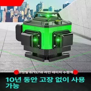 그린레이저레벨기 4D 16라인 전자 수평계 수평자 레벨기 4d