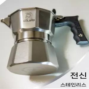 COLBRO 모카포트 콜브로 스텐 316 커피 크레마 포트 팟 주전자