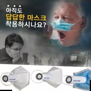 마스크공기순환기 공기배출기 환풍기 안경김서림방지