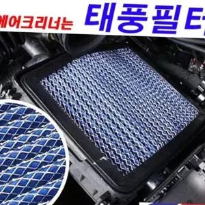 셀토스에어크리너 태풍필터 - 셀토스