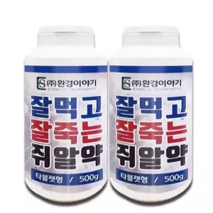 잘먹는 잘죽는 쥐약 쥐퇴치 알약 500g 2개