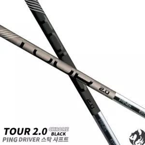 핑 G440 투어 2.0 크롬 블랙 알타 텐세이 핑 드라이버 샤프트 G430 425 410