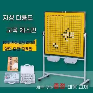 바둑판 이동식 강의용 바둑 체스 시연 대국 단방향 세트 보드
