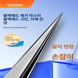 909커머스 블랙헤드핀셋 피지제거기 핀셋 제거기 코