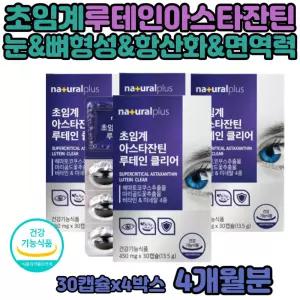 아스타잔틴추출물 실버 여성 눈 비타민A 복합 비타민 뼈 항산화 면역 회사원 남자 헤마토코쿠스 저온 초임