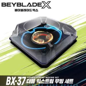 베이블레이드X 더블 익스트림 무빙 패키지세트 BX-37