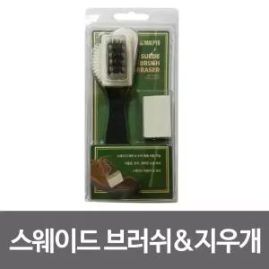 스웨이드 브러쉬 지우개 가죽신발 관리 오염제거 크리너 구두닦이 관리용