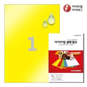 아이라벨 CL611YP A4 스티커 라벨지 노란색 방수 레이저 50매 레이저전용