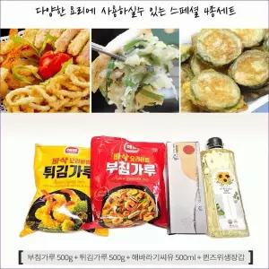 행복 4종 선물세트 부침가루 튀김가루 해바라기씨유 위생장갑 거래처 설날 답례품 사은품 판촉물 단체 명절