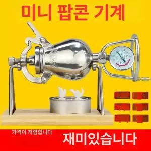 미니 뻥튀기기계 팝콘메이커 가정용 간식