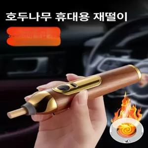 휴대용 재털이 담배재 연초 사무실 차량용 운전 담배 개인 담뱃재 가정용 꽁초통