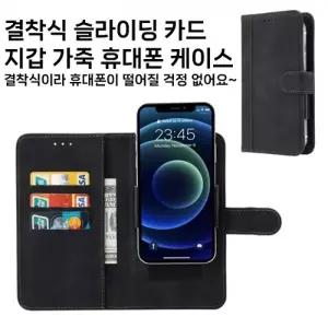 월드온 결착식 슬라이드 슬라이딩 카드 지갑 휴대폰 다이어리 케이스 카드수납 지폐수납 휴대폰 지갑 폰