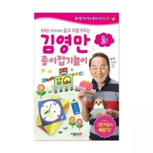 종이나라 김영만 종이접기 둘 1개입)