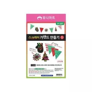 DIY_257 스크래치종이가랜드만들기-1번 1개 스크래치가랜드만들기 종이가랜드만들기
