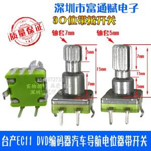 차량 내비게이션 전위차계 볼륨 스위치, Ec11 DVD 인코더, 15 플로럴 축, 30 포지션