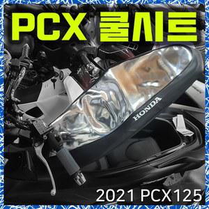 21 22년 PCX125 스티커 사이드 리모콘 튜닝발판 발판가드 커버